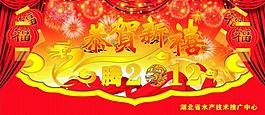 恭贺新禧图片