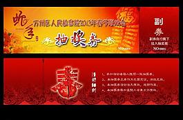 春節(jié)抽獎(jiǎng)券圖片