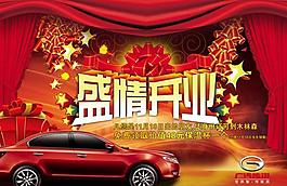 開業(yè)海報(bào)圖片