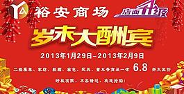 歲末大酬賓圖片