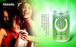 嘉迪斯啤酒