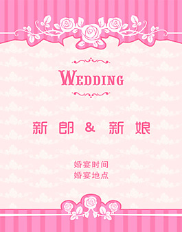 粉色婚禮導(dǎo)視牌