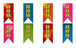 活動吊旗