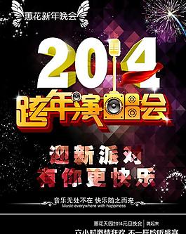 2014晚會圖片