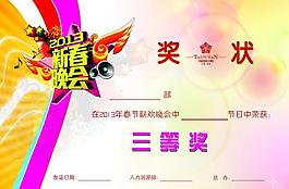 晚會(huì)獎(jiǎng)狀圖片