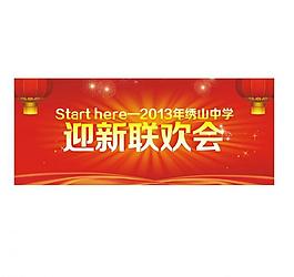 中學(xué)晚會(huì)圖片