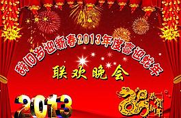 新年晚會圖片