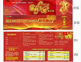 晚會(huì)票圖片