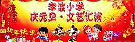 新年 晚会图片