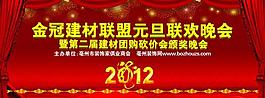 晚会背景图片