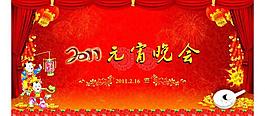 元宵晚会图片