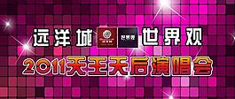 晚會(huì) 背景圖片