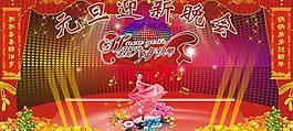 新年晚會圖片