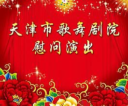 晚會(huì) 幕布圖片
