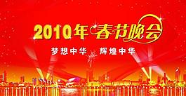 晚會背景圖片