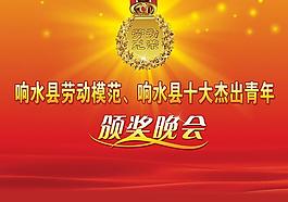 颁奖晚会图片