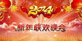 新年元旦晚會圖片