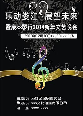 新年文藝晚會(huì)圖片