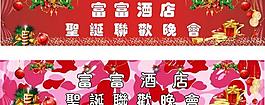 圣誕聯歡晚會圖片