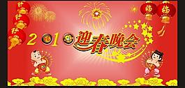 迎春晚會圖片