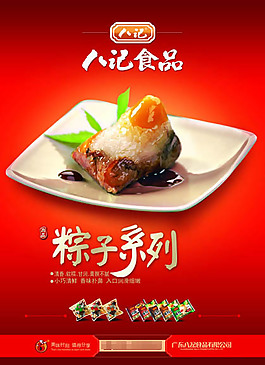 端午粽子