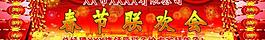 春節(jié)晚會背景圖片