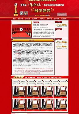 頒獎晚會專題圖片