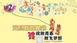 聯歡晚會幕布圖片