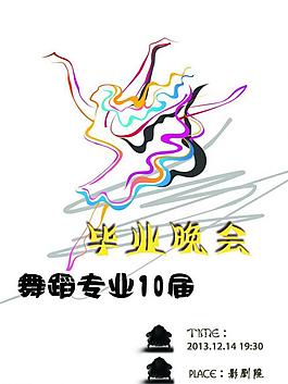 晚会 宣传单图片