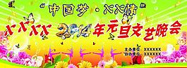 元旦文藝晚會圖片