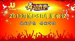 晚会背景图图片
