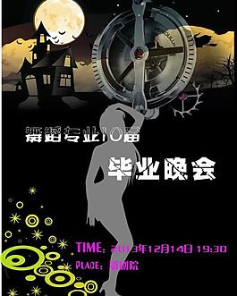 晚會 宣傳單圖片