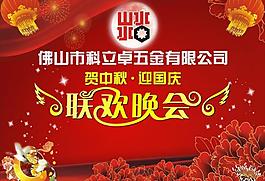 聯(lián)歡晚會(huì)圖片