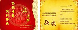 晚會(huì)邀請函圖片