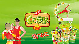 果汁廣告