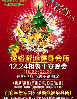 圣誕晚會 平安夜圖片