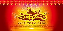 馬年大吉
