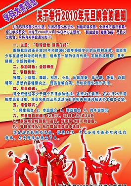 元旦晚会图片