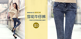 雪花牛仔褲海報素材