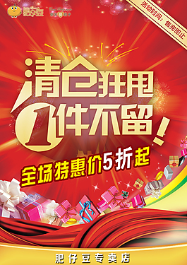 清倉狂甩 一件不留