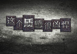 金屬字