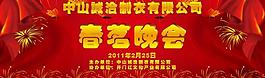 春茗晚會(huì)背景圖片