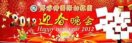 迎新晚會圖片