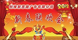 2012晚會背景圖片