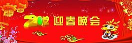 迎春晚會圖片