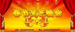 春節(jié)晚會(huì)背景圖片