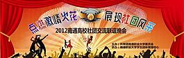 聯誼晚會背景幕圖片