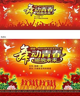 2013年晚會背景圖片