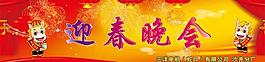 馬年 迎春晚會舞臺圖片