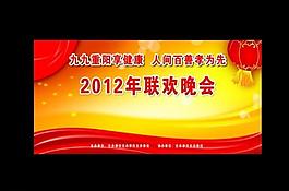 聯(lián)歡晚會圖片